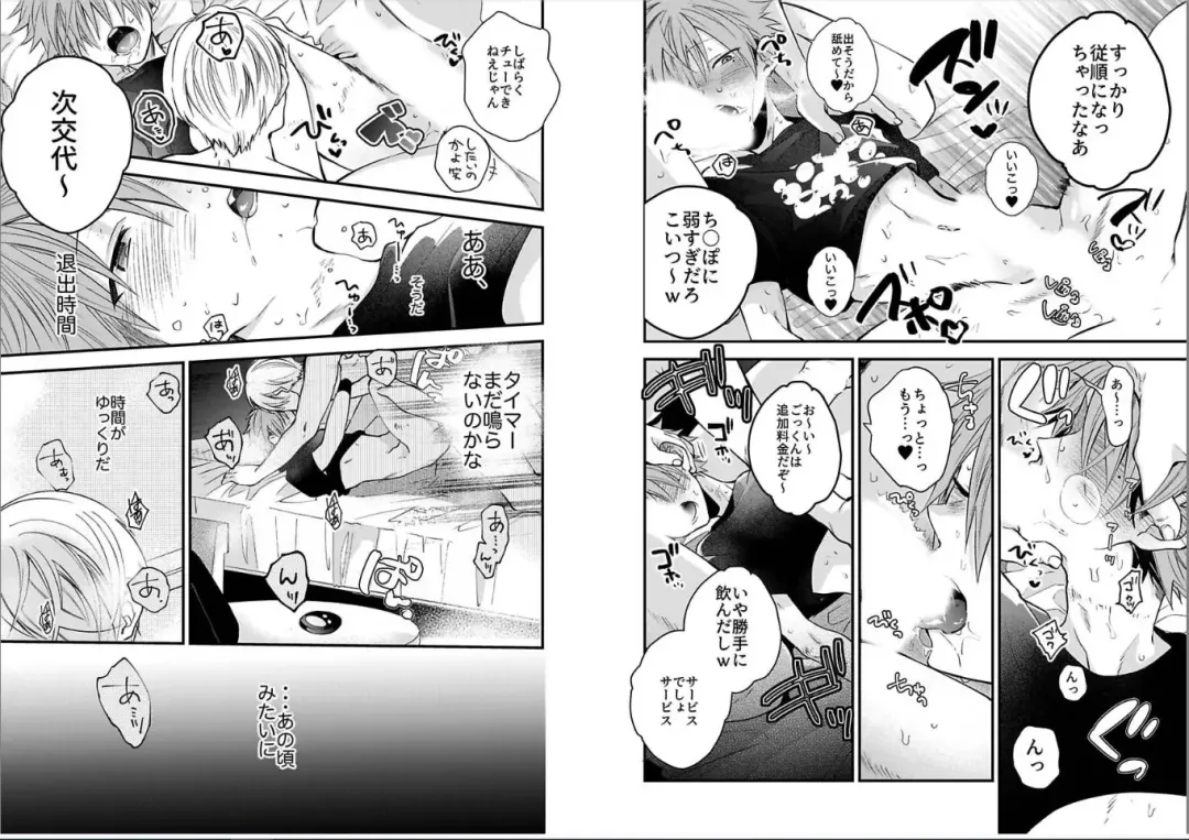 [Howako] Shinjuku DeliHeal Boy Ch. 1-3 Fhentai - Page 35