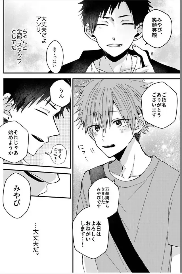 [Howako] Shinjuku DeliHeal Boy Ch. 1-3 Fhentai - Page 43