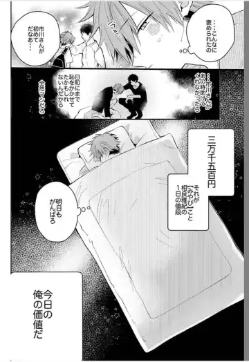 [Howako] Shinjuku DeliHeal Boy Ch. 1-3 Fhentai - Page 15