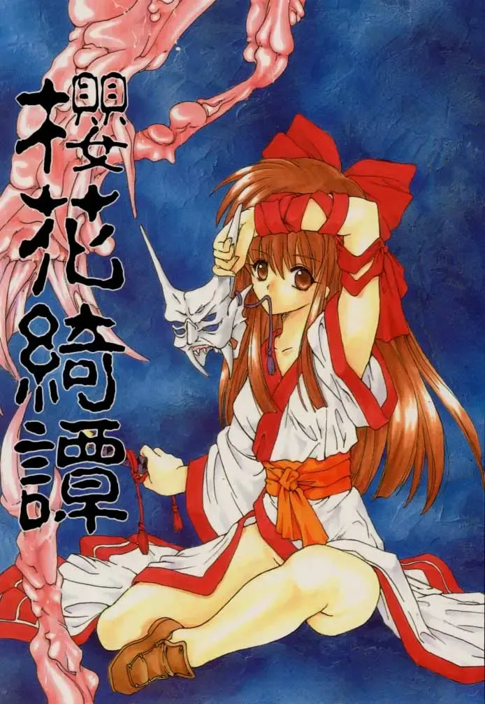[Hasei Agana] Ouka Kitan Fhentai - Page 1