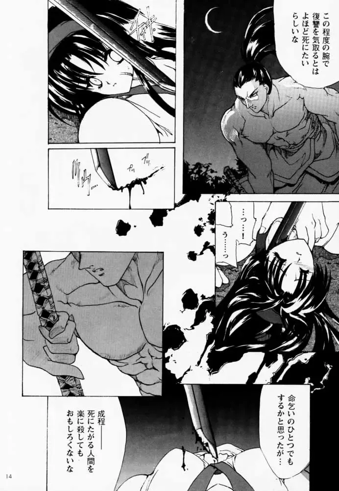 [Hasei Agana] Ouka Kitan Fhentai - Page 13