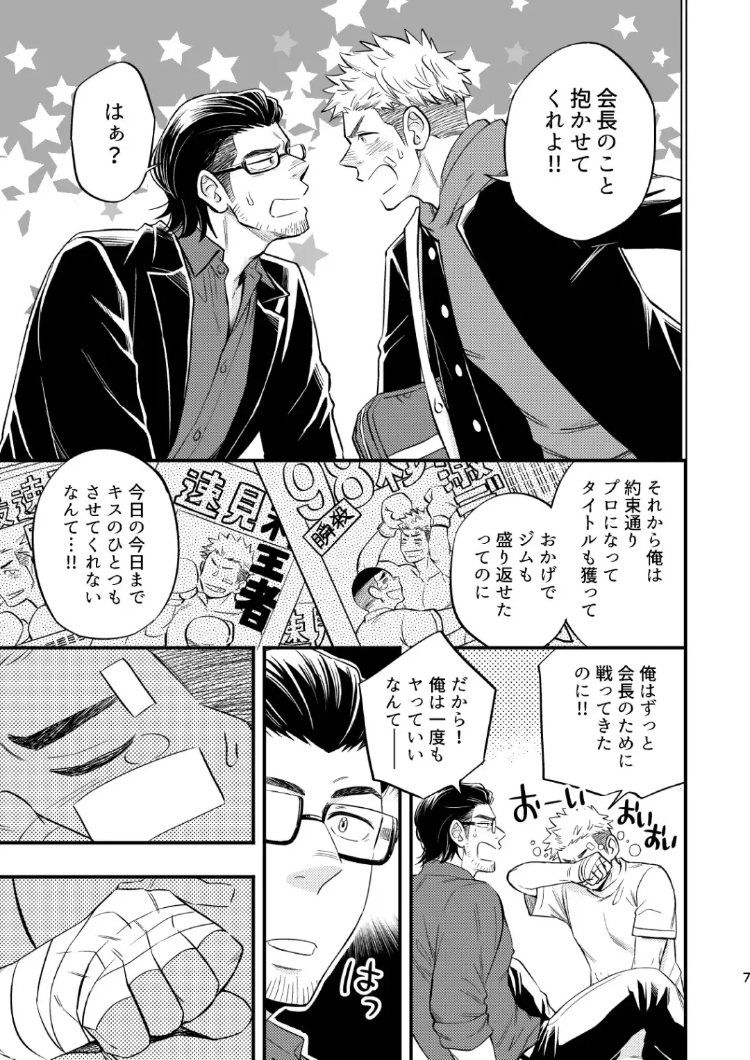 [Draw2] SWEET PUNCH DRUNKER Fhentai - Page 8