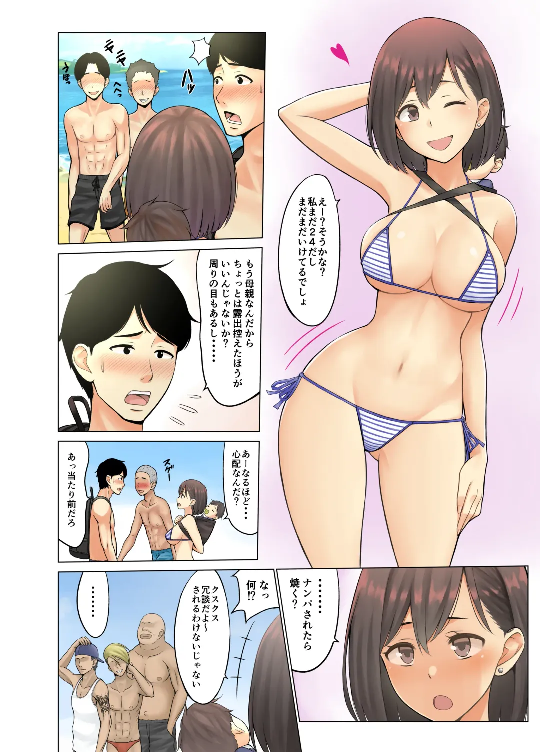 [Terasu Mc] Jimoto no Nanpa Gundan ni Otosareta Ore no Tsuma ~Aka-chan no Me no Mae de~ Fhentai - Page 2