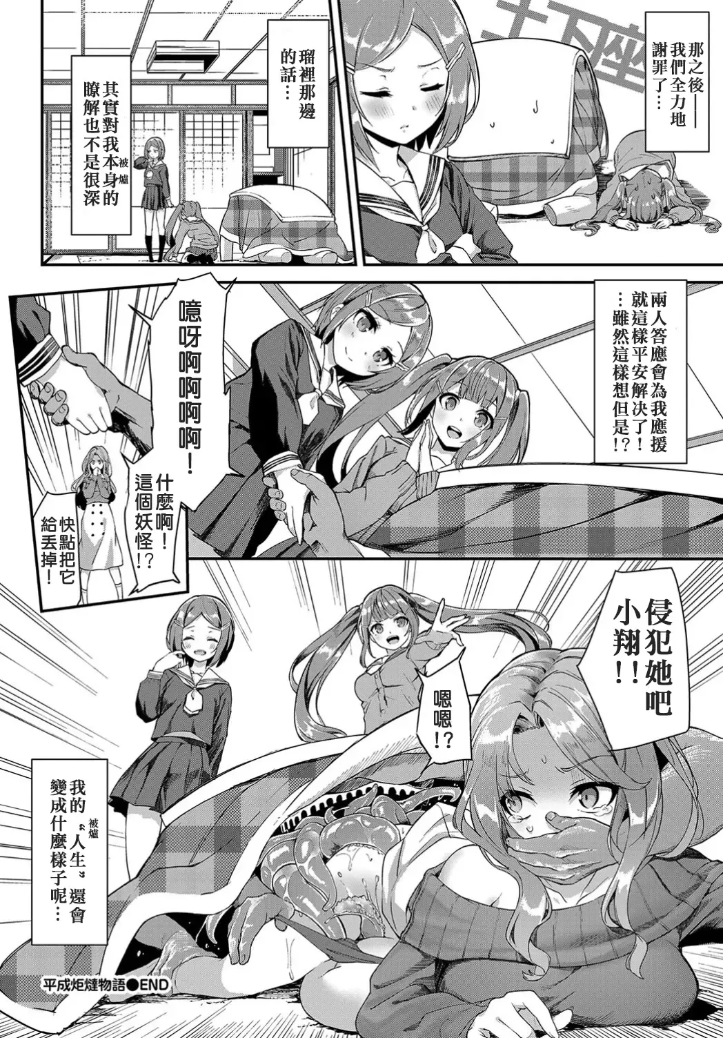 [Nunnu] Heisei Kotatsu Monogatari Fhentai - Page 20