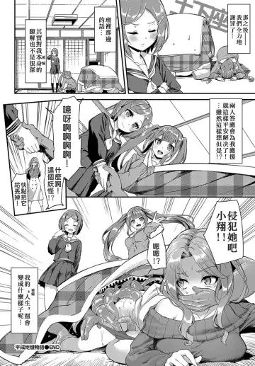 [Nunnu] Heisei Kotatsu Monogatari Fhentai.net - Page 20