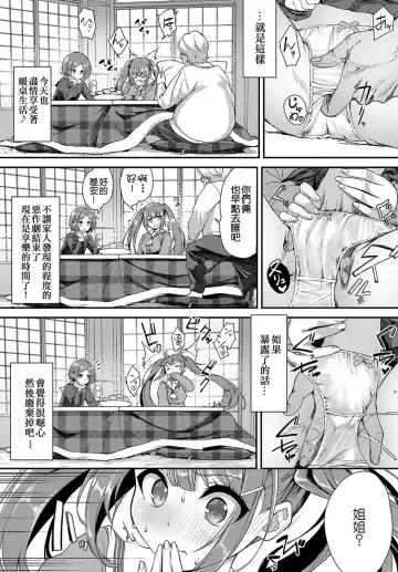 [Nunnu] Heisei Kotatsu Monogatari Fhentai.net - Page 4