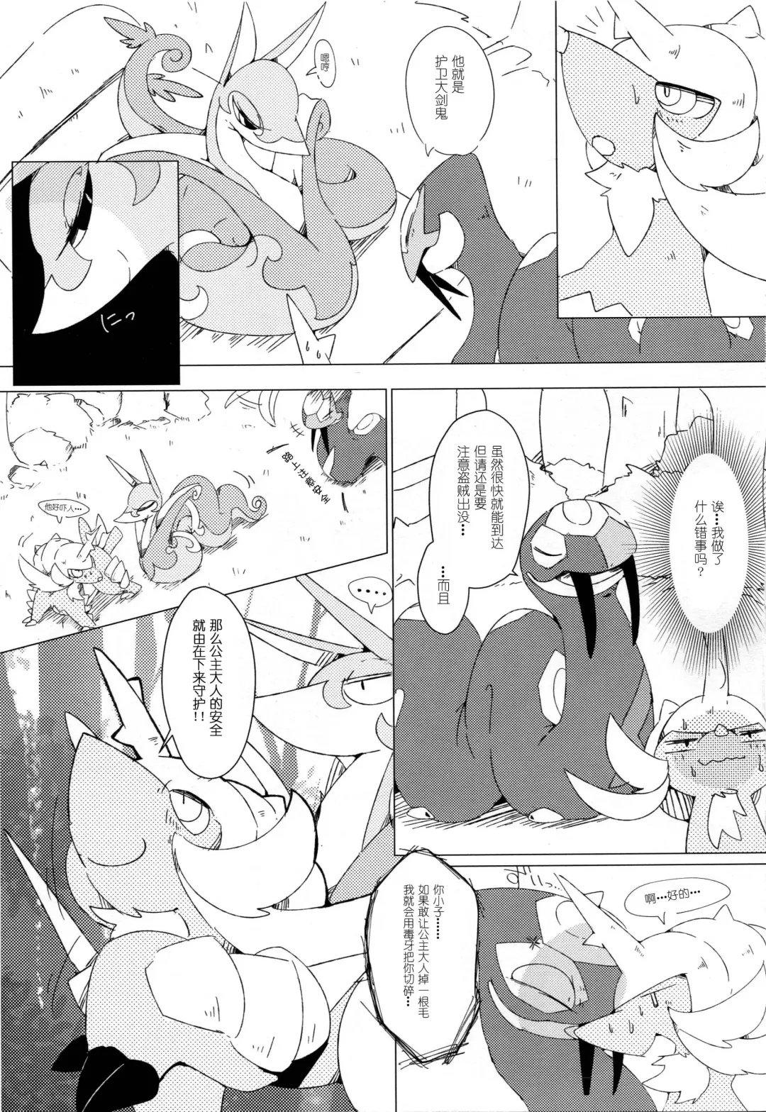 Hebi hon | 蛇本！ Fhentai.net - Page 44