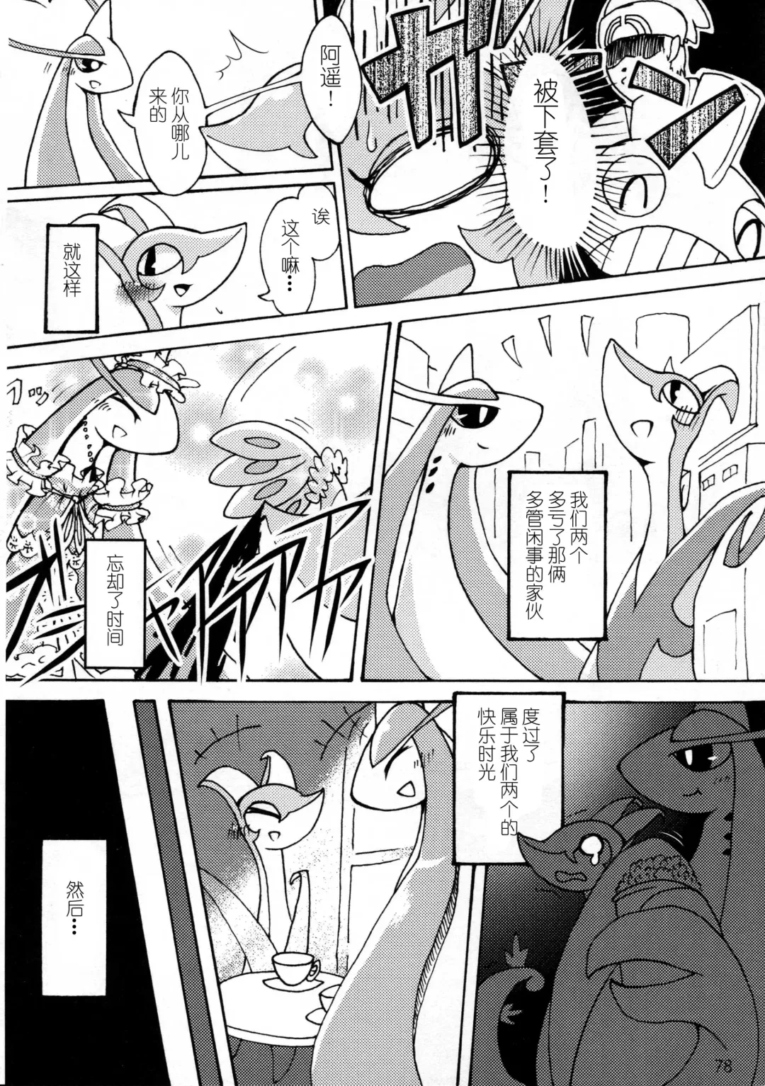 Hebi hon | 蛇本！ Fhentai.net - Page 77