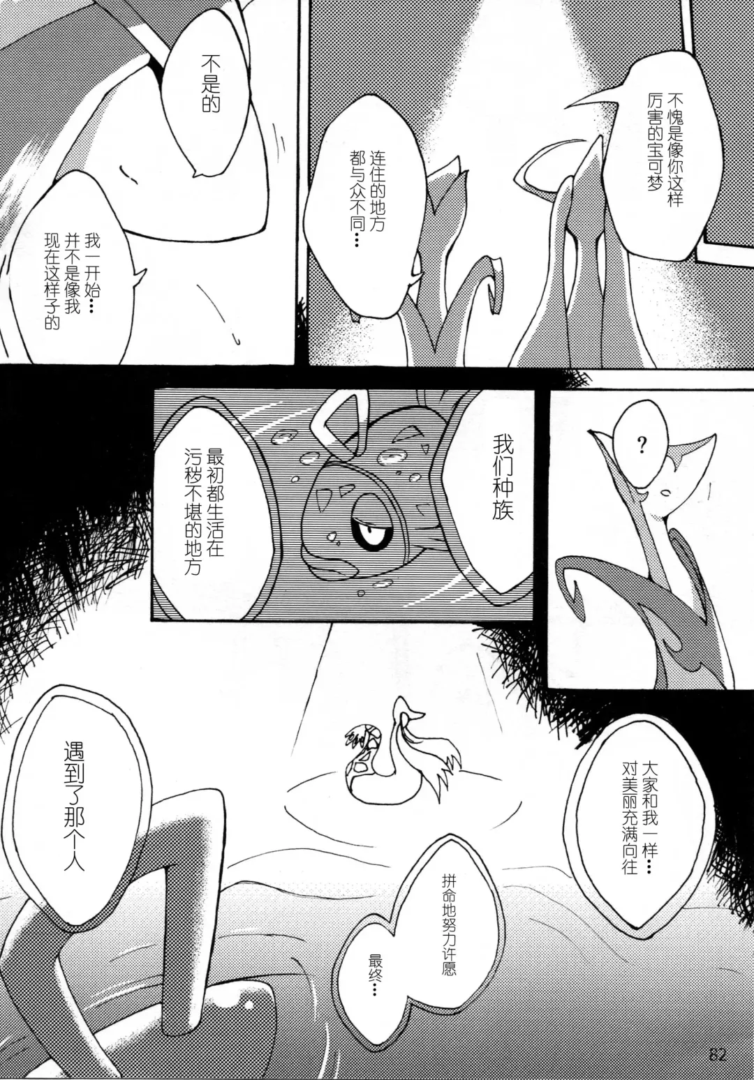 Hebi hon | 蛇本！ Fhentai.net - Page 81