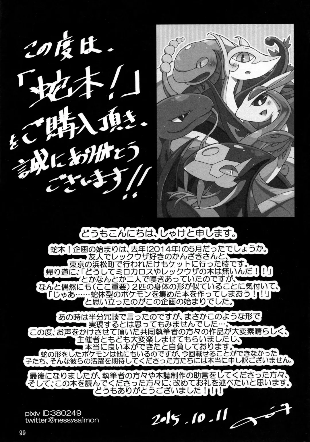 Hebi hon | 蛇本！ Fhentai.net - Page 98