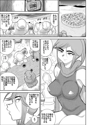 Damasare Bikenshi Corona Fhentai.net - Page 8