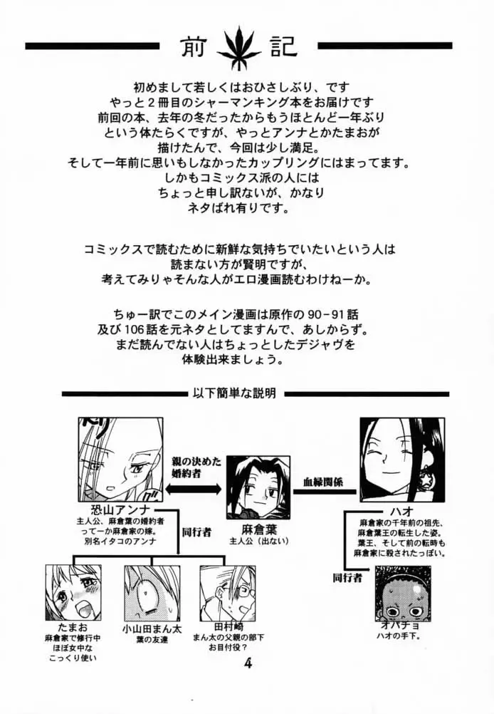 [Okano Ahiru] Shaman Queen Fhentai - Page 3