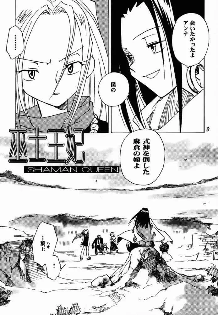 [Okano Ahiru] Shaman Queen Fhentai - Page 4