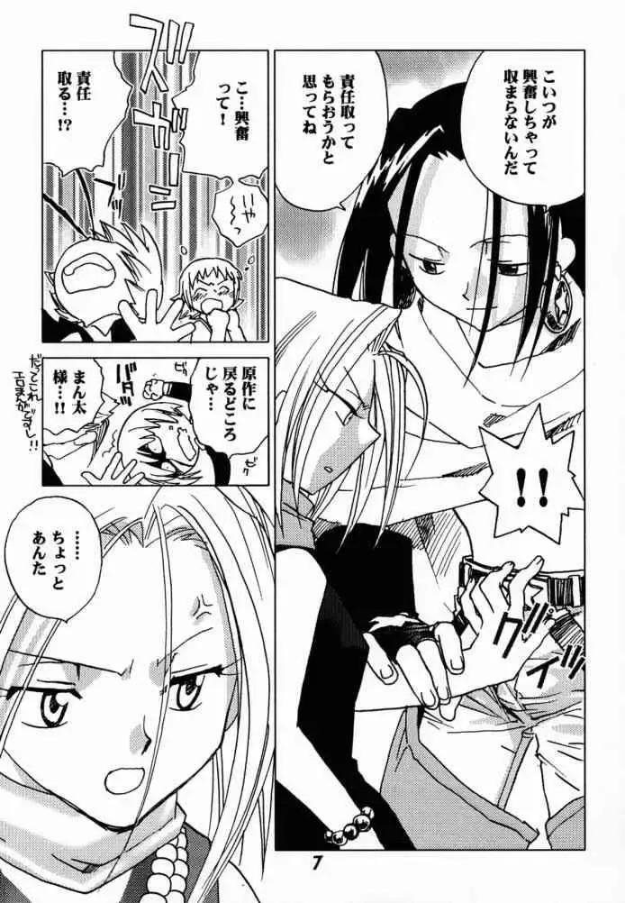 [Okano Ahiru] Shaman Queen Fhentai - Page 6