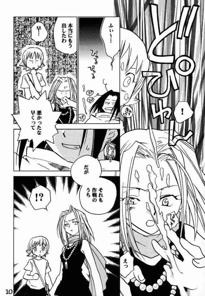 [Okano Ahiru] Shaman Queen Fhentai - Page 9