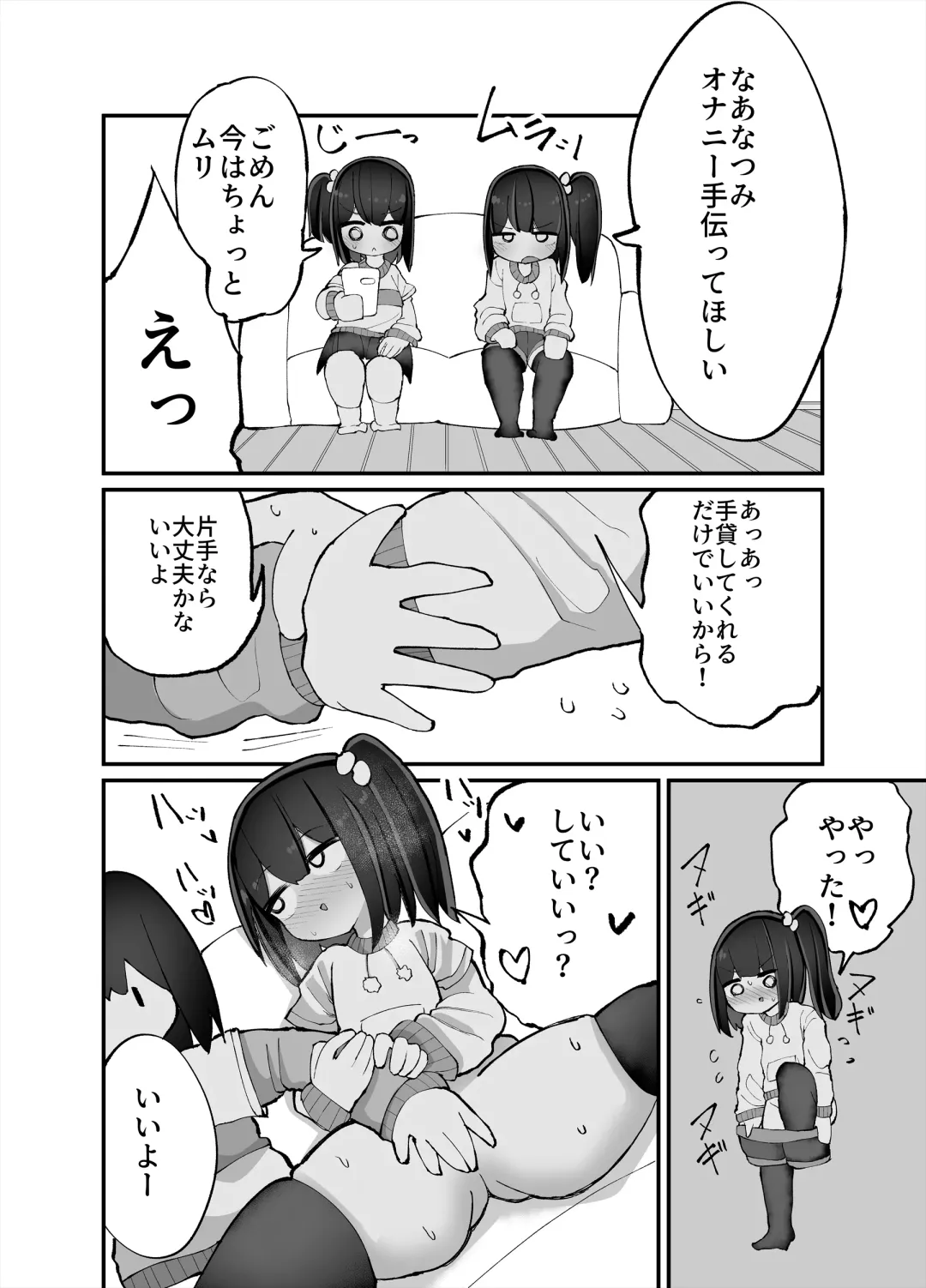 [Momomo - Momomo Gasshuukoku] Futari de Onanie Shite Nani ga Warui! Fhentai.net - Page 16