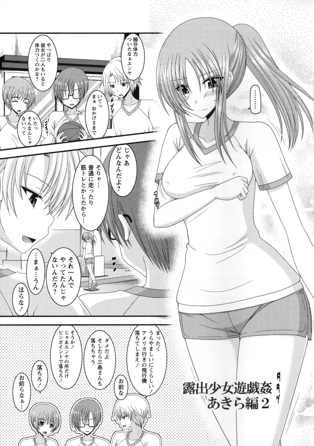 [Charu] Roshutsu Shoujo Yuugi Kan ~Akira Shojo Soushitsu Hen~ Fhentai - Page 106