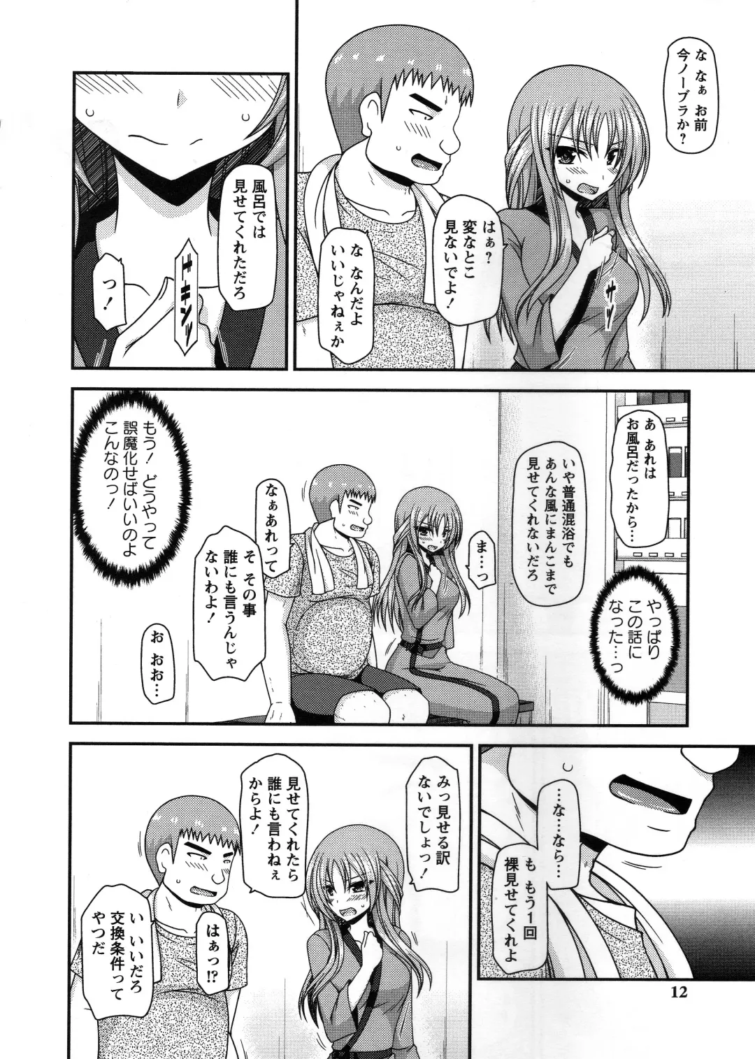 [Charu] Roshutsu Shoujo Yuugi Kan ~Akira Shojo Soushitsu Hen~ Fhentai - Page 13