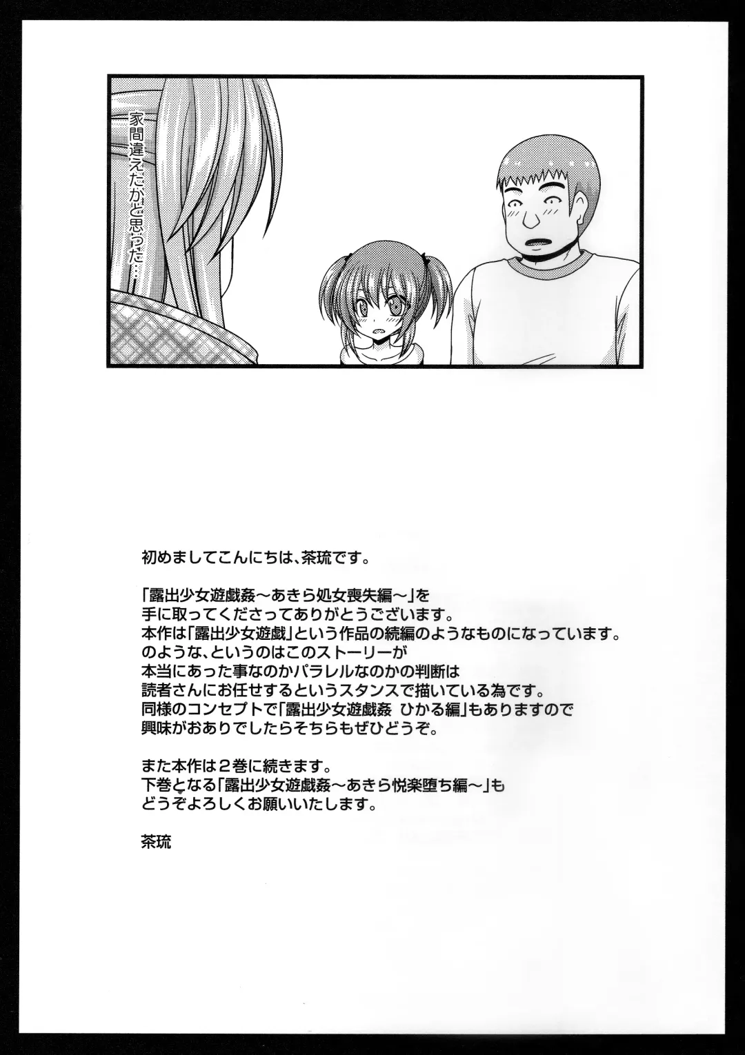 [Charu] Roshutsu Shoujo Yuugi Kan ~Akira Shojo Soushitsu Hen~ Fhentai - Page 206