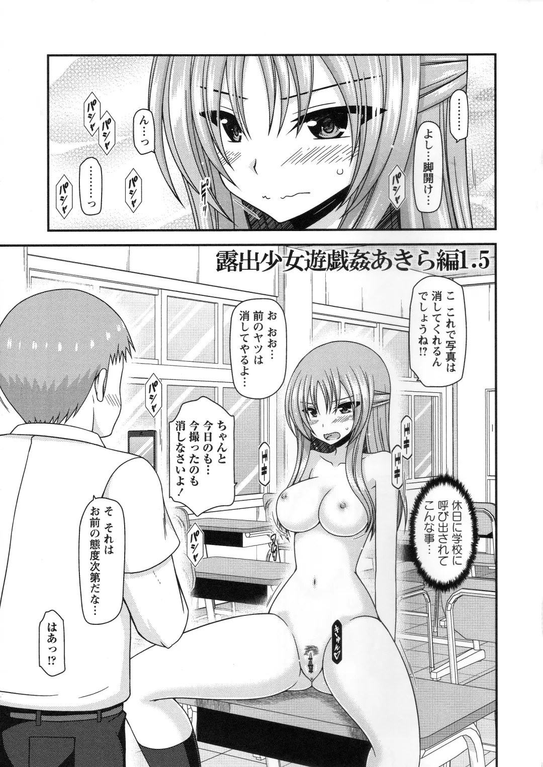 [Charu] Roshutsu Shoujo Yuugi Kan ~Akira Shojo Soushitsu Hen~ Fhentai - Page 86