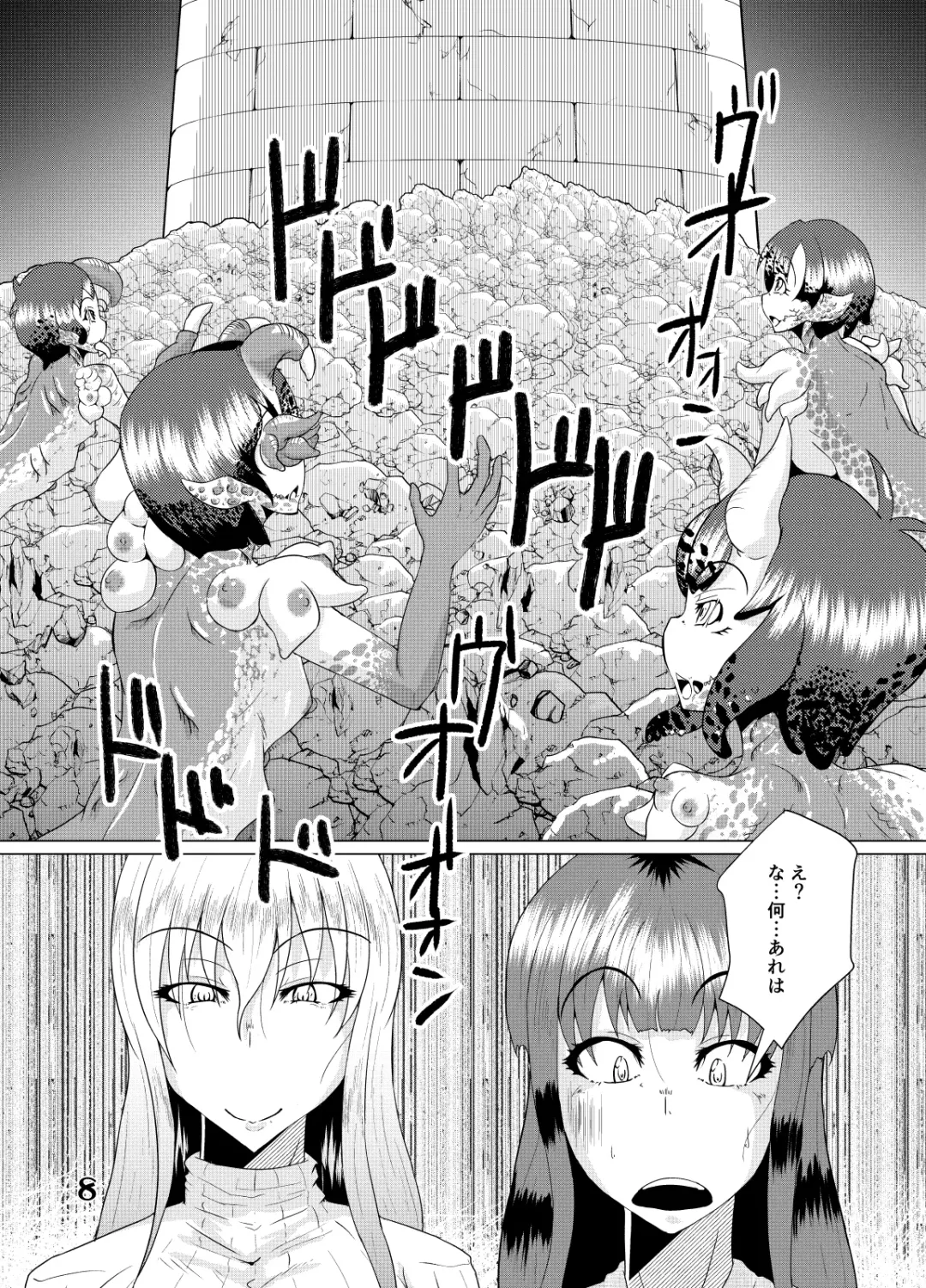 [Kuroda Kuro] Sore wa Ano Kaibutsu no Yobigoe ni Niteita + Extra Fhentai.net - Page 8