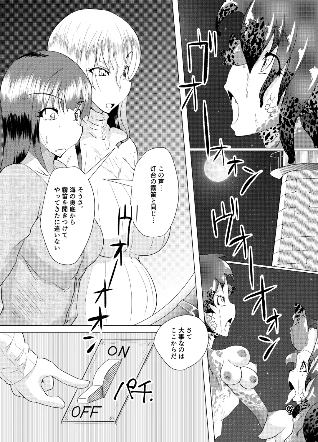 [Kuroda Kuro] Sore wa Ano Kaibutsu no Yobigoe ni Niteita + Extra Fhentai.net - Page 9