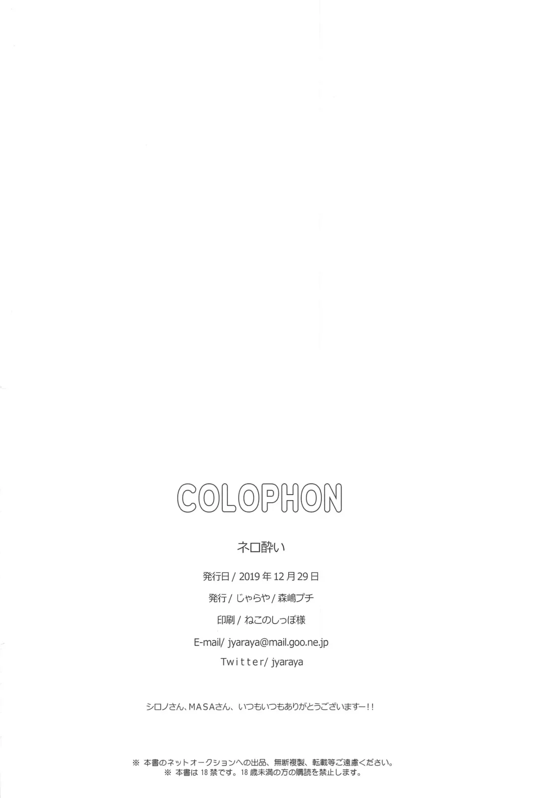 [Morishima Petit] Nero Yoi Fhentai - Page 21