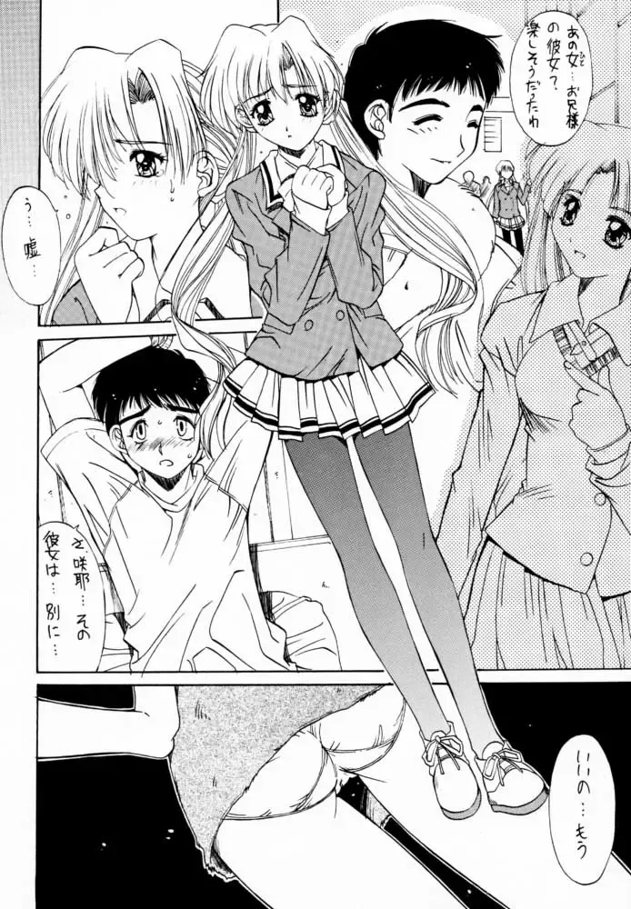 [Fujioka Tamae - Yuuki] Momoiro Settoudan Vol.5 Fhentai - Page 11