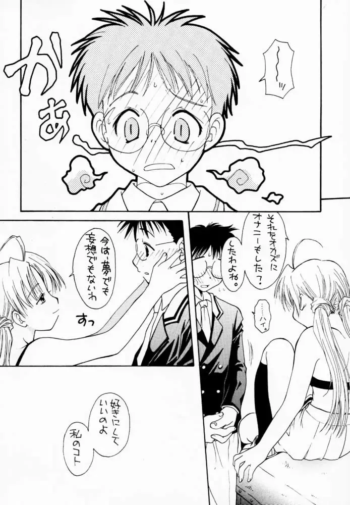 [Fujioka Tamae - Yuuki] Momoiro Settoudan Vol.5 Fhentai - Page 33