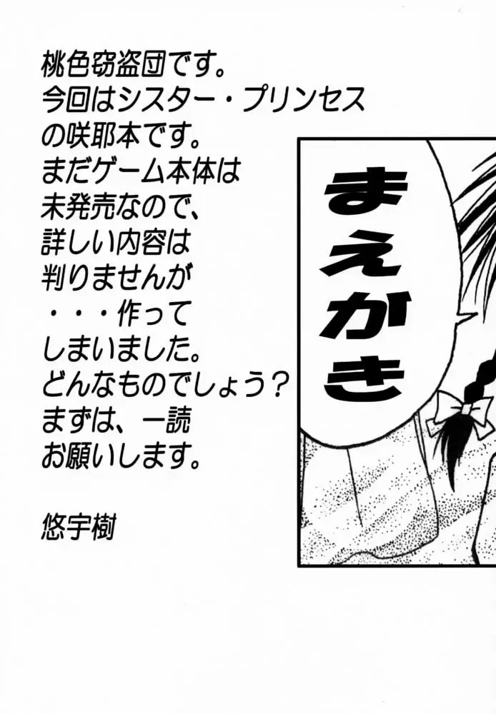 [Fujioka Tamae - Yuuki] Momoiro Settoudan Vol.5 Fhentai - Page 4