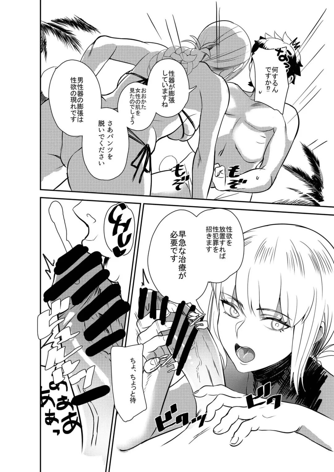 [Torima Hera] Master Shasei Kanri Nisshi Fhentai - Page 4