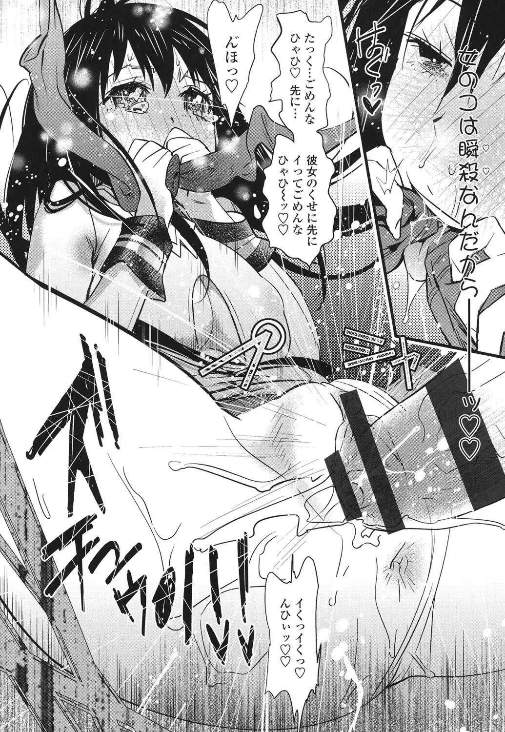 [Kishinosato Satoshi] Hamesakari Fhentai - Page 201