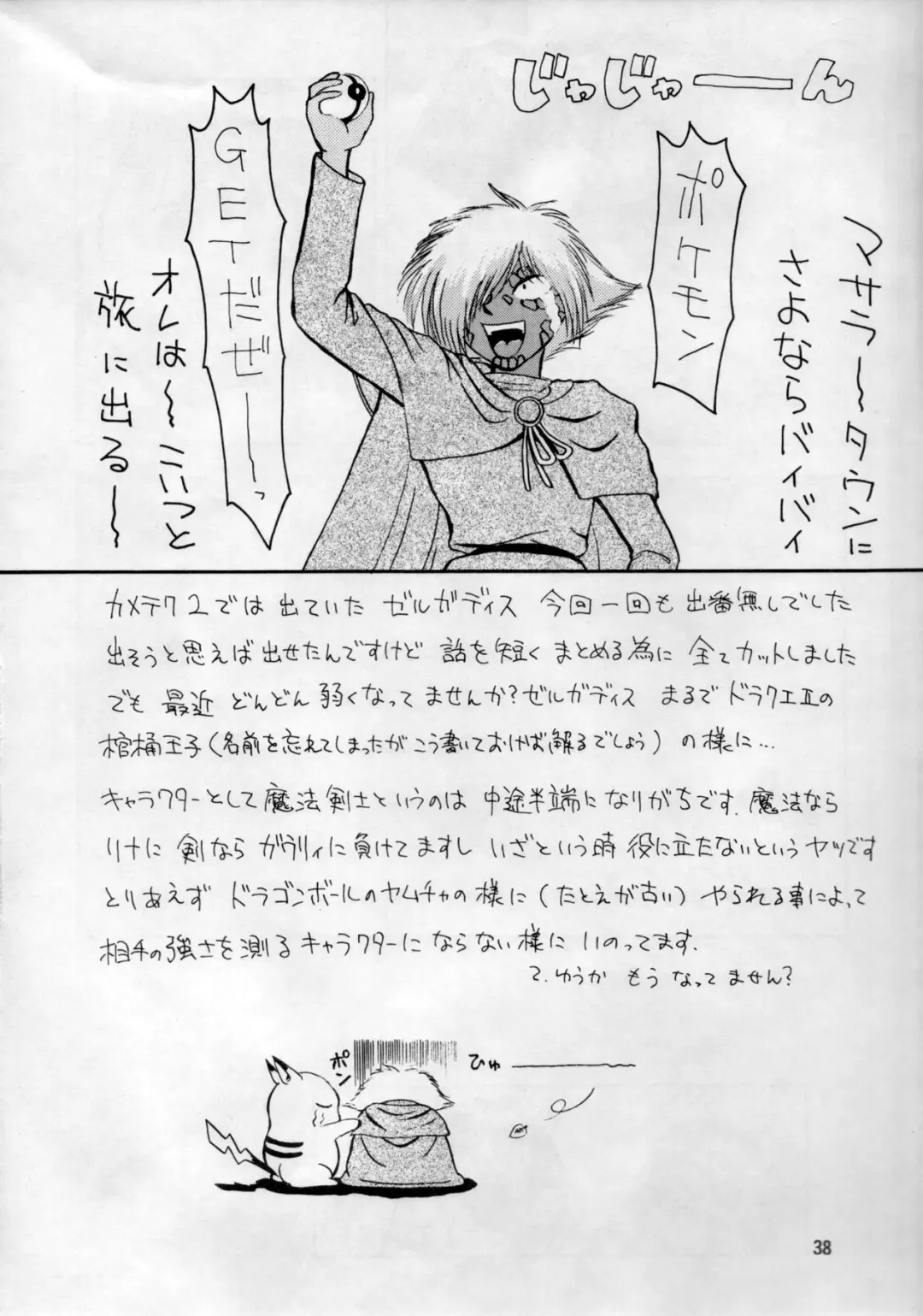 [Tacchin] CAMELEON TECHNOLOGY 3 Fhentai - Page 39