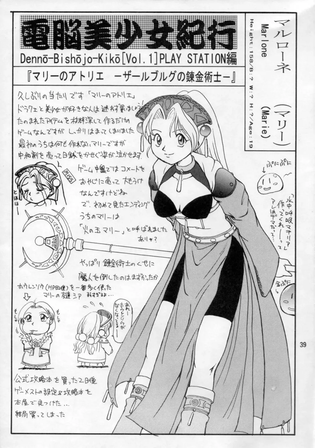 [Tacchin] CAMELEON TECHNOLOGY 3 Fhentai - Page 40