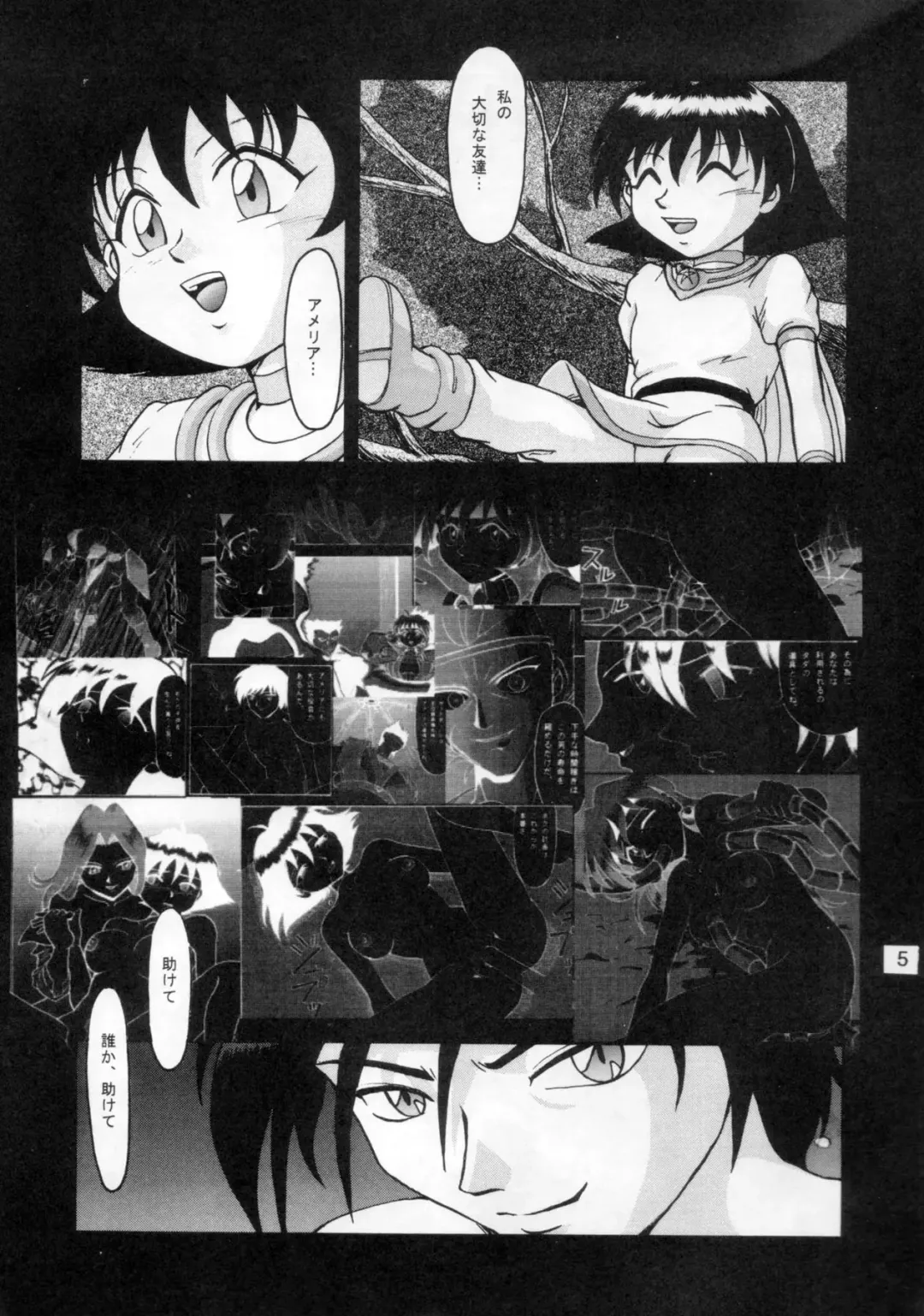 [Tacchin] CAMELEON TECHNOLOGY 3 Fhentai - Page 6