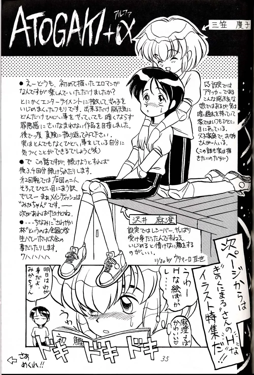 [Kiki - Rit.] HATU-GATUO Fhentai - Page 35