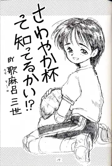 [Kiki - Rit.] HATU-GATUO Fhentai - Page 19