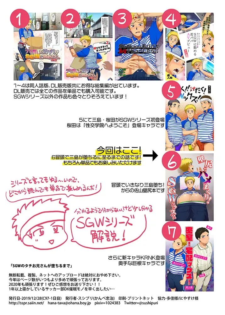 [Kanbe Chuji] SGW no Tachi Onii-san ga Ochiru made Fhentai - Page 24