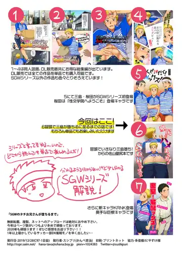 [Kanbe Chuji] SGW no Tachi Onii-san ga Ochiru made Fhentai - Page 24