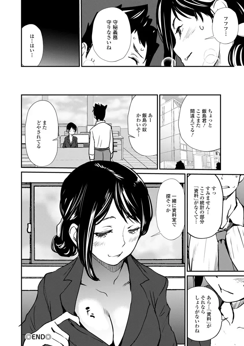 [Shiomaneki] Sasoi Chichi Fhentai - Page 190