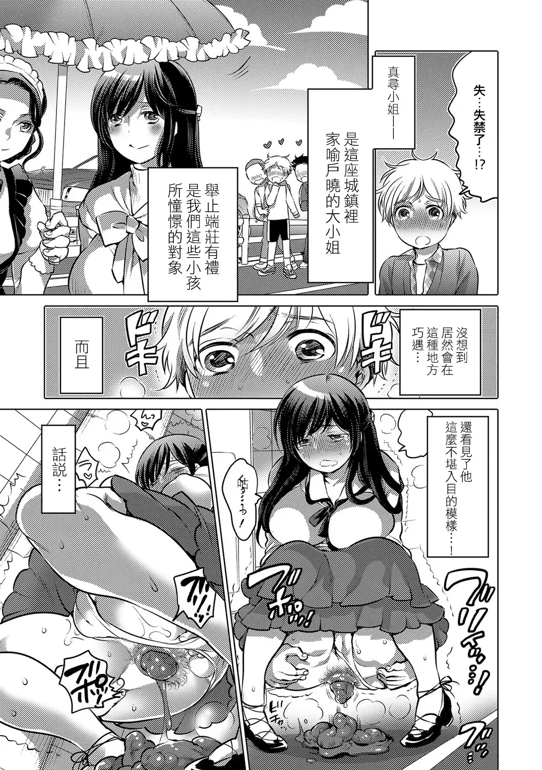 [Inochi Wazuka] Ojou-sama no Osewagakari Fhentai - Page 3