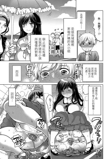 [Inochi Wazuka] Ojou-sama no Osewagakari Fhentai - Page 3