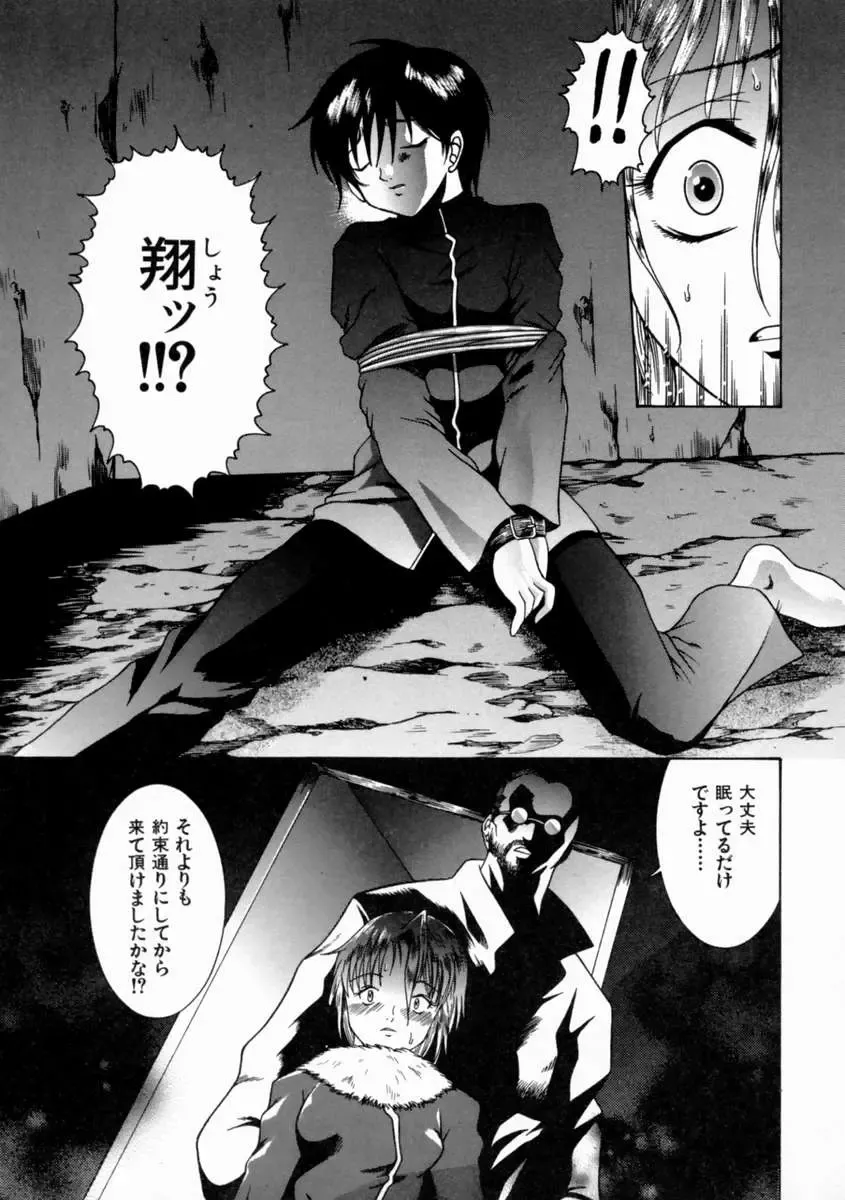 [Shimamoto Kaoru] Kinshinkyoai Fhentai - Page 112