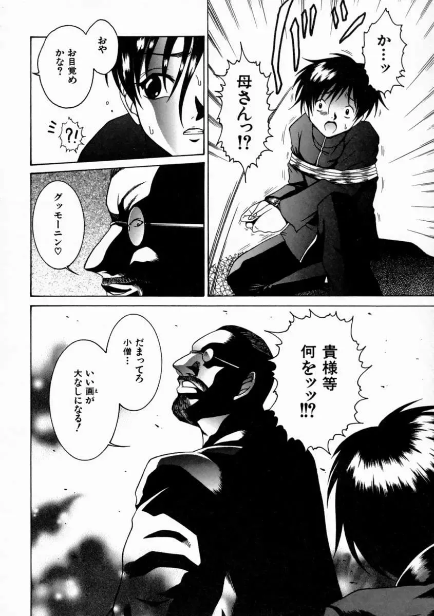 [Shimamoto Kaoru] Kinshinkyoai Fhentai - Page 117