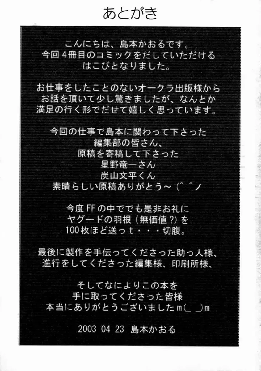 [Shimamoto Kaoru] Kinshinkyoai Fhentai - Page 182