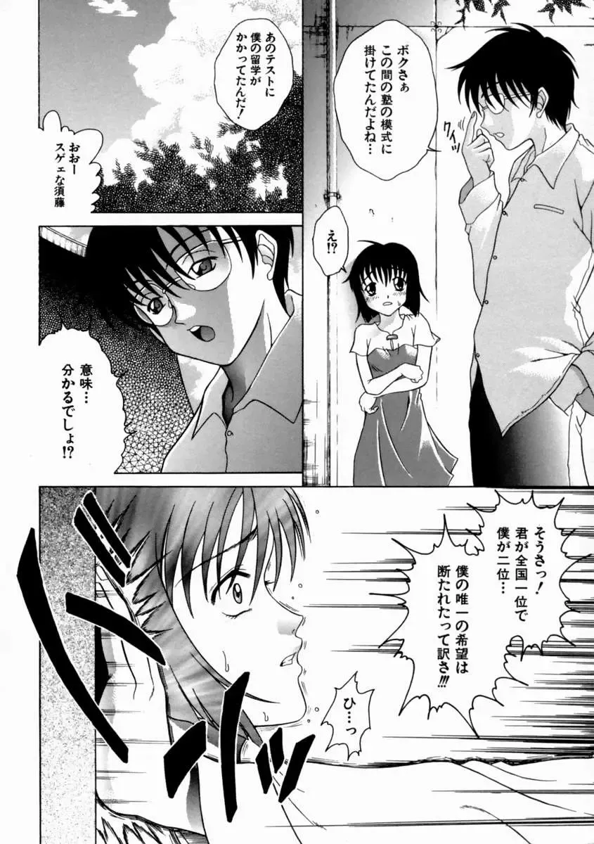 [Shimamoto Kaoru] Kinshinkyoai Fhentai - Page 71