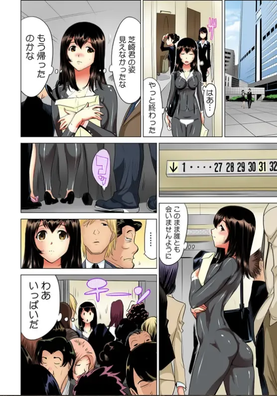 [Yonemochi Akihiko] Yabai!! Hadaka de Densya ni Notchatta - Hotondo Morodashi Body Painting 【Full Colour】（3）（4） Fhentai - Page 29