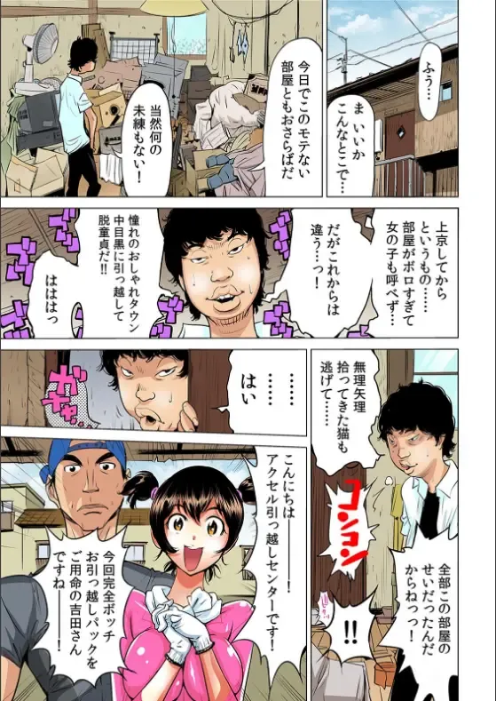 [Yonemochi Akihiko] Yabai!! Hadaka de Densya ni Notchatta - Hotondo Morodashi Body Painting 【Full Colour】（3）（4） Fhentai - Page 42