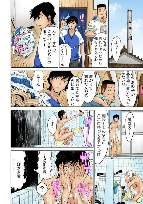 [Yonemochi Akihiko] Yabai!! Hadaka de Densya ni Notchatta - Hotondo Morodashi Body Painting 【Full Colour】（3）（4） Fhentai - Page 5