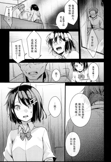 [Aya] Oji-san to Watashi Fhentai.net - Page 8